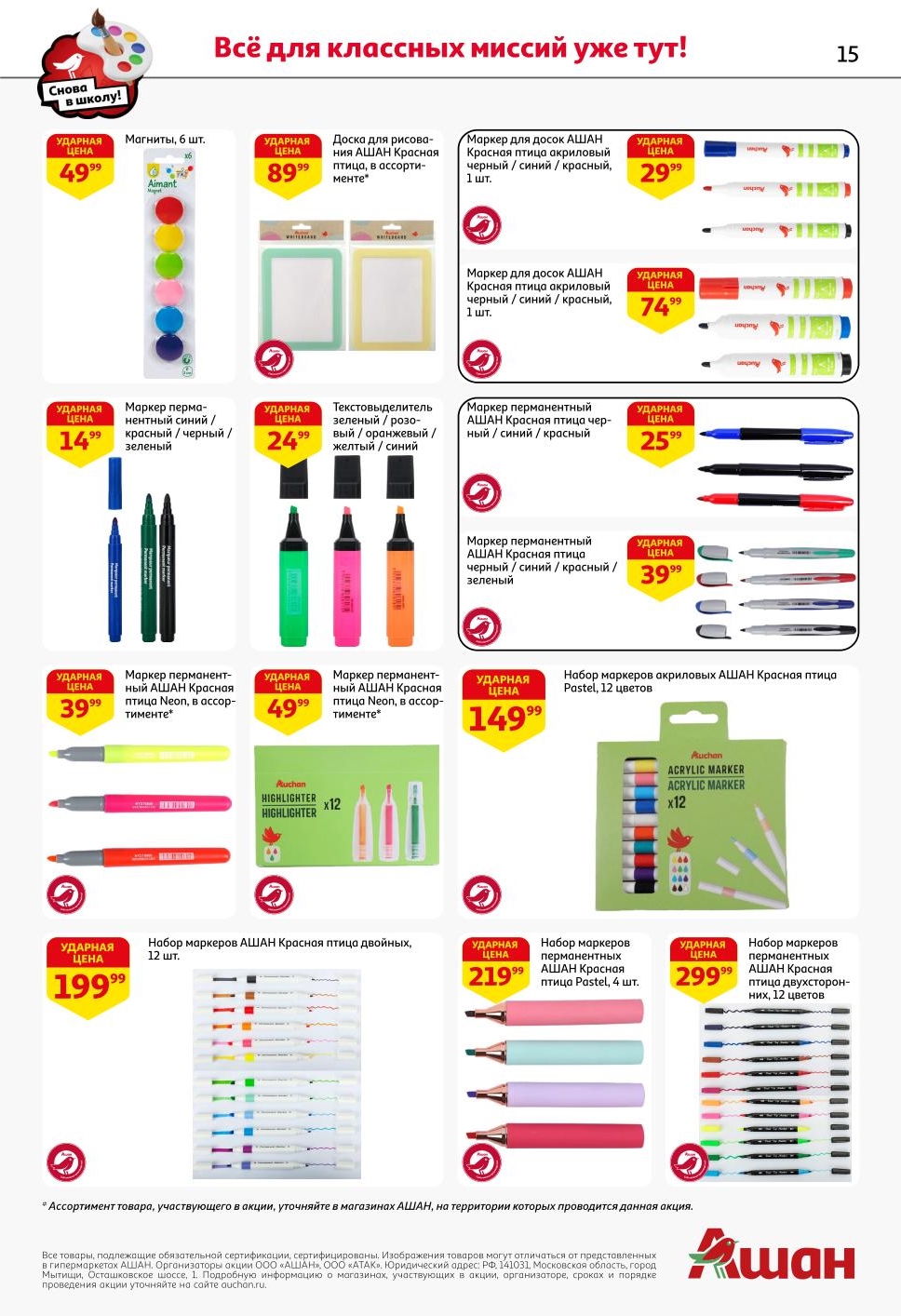 Доска для рисования 89 р, маркер перманентный 14 р, набор акриловых маркеров 149 р. Товары для уроков ИЗО